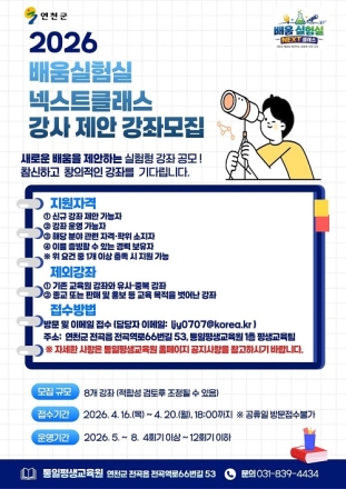 ‘NEXT 클래스’ 창의·실험형 강좌 제안 공모