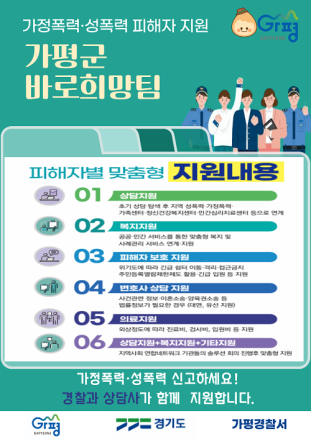 가평군, ‘바로희망팀’ 5월 개소… 위기가구 지원