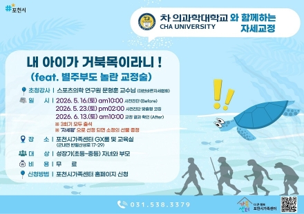 포천시, 부모-자녀 함께하는 자세교정·성장 지원 프로그램 운영