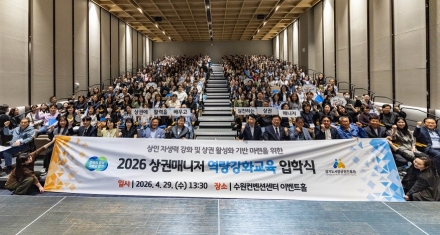 경상원, ‘상권 매니저 역량강화 교육’ 입학식 개최…상권 활성화 위한 전문 역량 향상