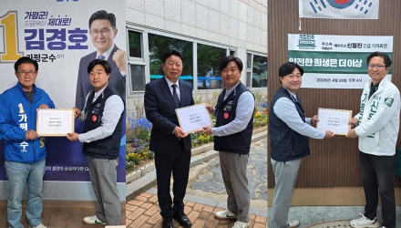 “공직사회 권익인가, 선거철 압박인가”…가평군공무원노조 군수 후보에 정책질의서 전달