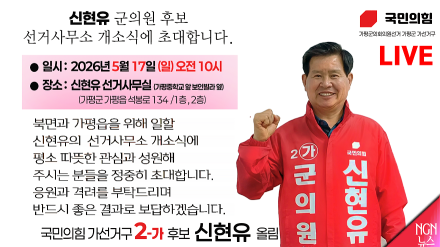 [LIVE]  신현유 가평군의원 후보 (2-가) 개소식