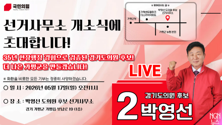 [LIVE] 박영선(국민의힘) 경기도의원 후보 개소식