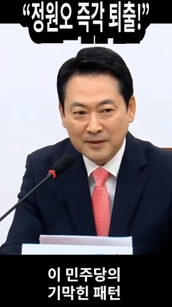 장동혁 "정원오 즉각 퇴출!"