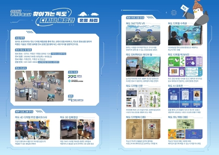 가평청소년문화의집, 독도 디지털체험관 운영