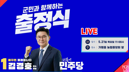 [LIVE] 더불어민주당 가평군 필승출정식