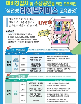 경상원, 소상공인 온라인 판로 확대 위한 ‘라이브커머스 과정’ 교육생 모집