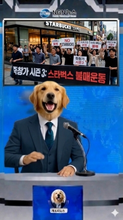 [개소리뉴스] "선거 때만 되면 돌아오는 죽창가 시즌3? 스타벅스 불매운동의 진짜 목적 (feat. 공소취소 역풍 덮기)"