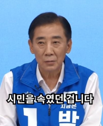 박윤국 포천시장 후보 "시민을 속이면 안됩니다"