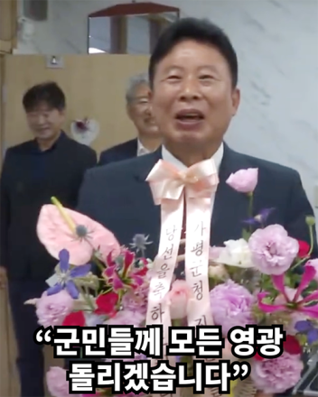 서태원 군수 "군민들께 모든 영광 돌리겠습니다"