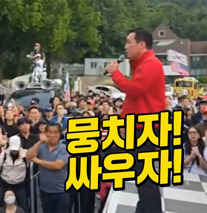 김민수 "뭉치자! 싸우자!"