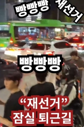"재선거" 잠실 퇴근길