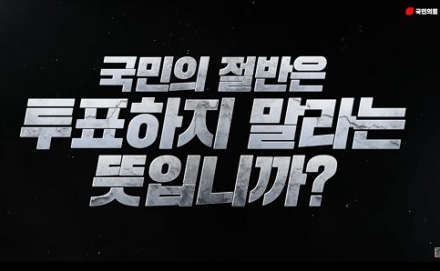 "서울 한복판, 베네수엘라식 부정투표 논란"