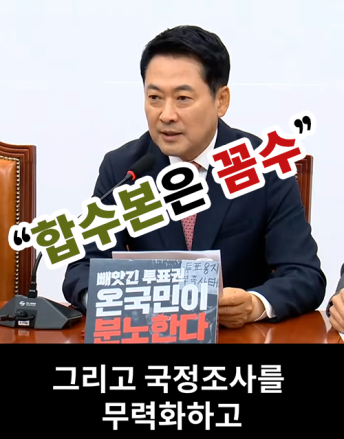 장동혁 "합수본은 꼼수"