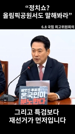 장동혁 “정치쇼? 올림픽 공원서도 말해봐라"