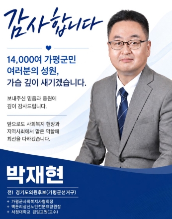 “아쉬움보다 감사…박재현 전 후보 ‘군민과 함께한 복지의 길 계속 걷겠습니다’”