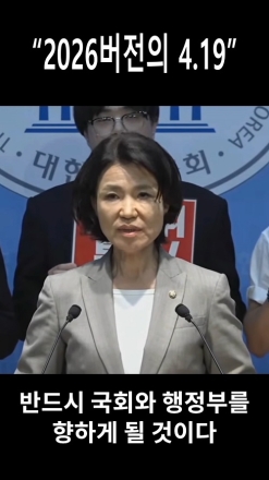 이진숙 "2026버전의 4. 19혁명. 청년들의 분노를 외면하지 마라!"