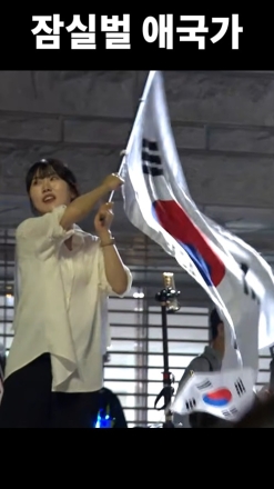 잠실벌 애국가