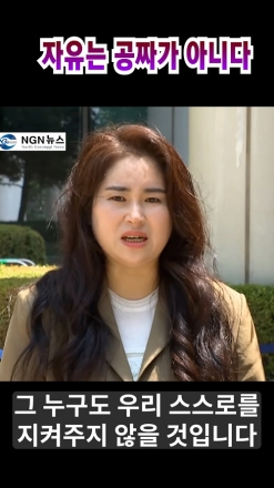 김계리 "자유는 공짜가 아니다"