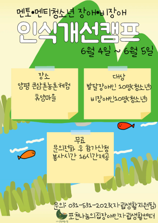 다름이 아닌 친구로 떠나는 1박 2일 캠프