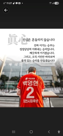 성과 홍보 나선 백영현 포천시장…그런데 왜 ‘돈 줬다’는 백승룡 씨는 고소하지 않나