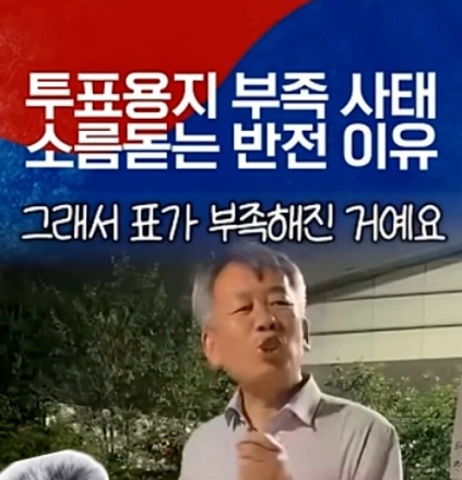 투표 용지 부족 사태 소름돋는 반전 이유
