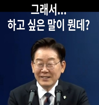 그래서...하고 싶은 말이 뭔데?