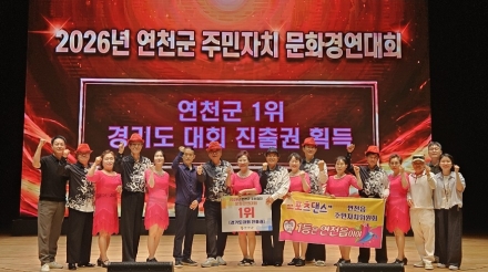 연천군 주민자치 문화프로그램 경연대회 개최