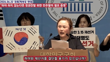 “하야 하지 않는다면 정권 찬탈 위한 민주팔이 셀프 증명”