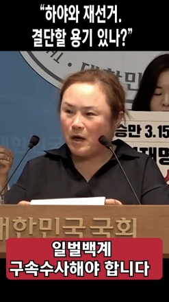 “하야와 재선거. 결단할 용기 있나?"