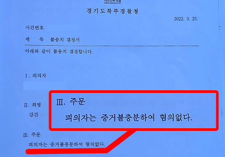 “2년 반 연인, 성폭행범 낙인”…군의원 당선인, 이번엔 무고·공갈 혐의 피소