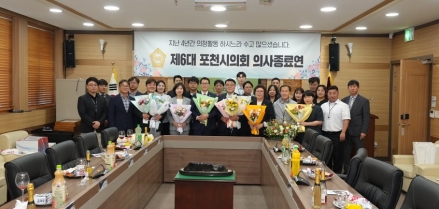 제6대 포천시의회, 의정활동 마무리하는 의사종료연 열어