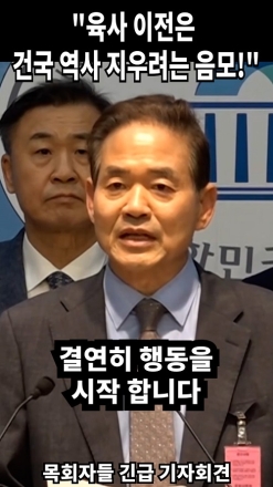 "육사 이전은 건국역사 지우려는 음모!"