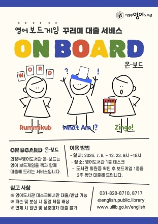 의정부영어도서관, ‘On Board(온 보드)’ 운영