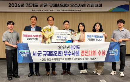 가평군, 경기도 규제합리화 우수사례 경진대회서 ‘최우수상’