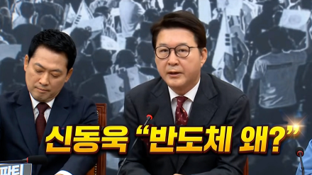 신동욱 최고위원 “영산강 보 해체 후 물 없는데 반도체 왜?”