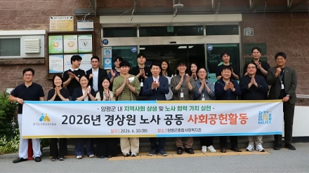 경상원, 노사 한마음으로 지역사회 나눔 실천…양평서 사회공헌활동 전개