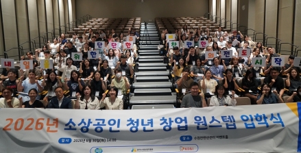 경상원, ‘경기도 청년 창업 원스텝’ 입학식 개최…창업 첫 걸음 순항
