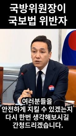 "국방위원장이 국보법 위반자"