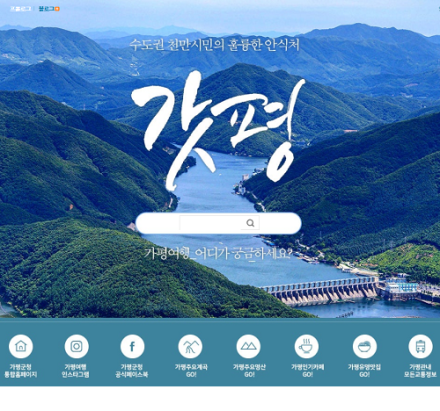 가평군 공식 블로그, ‘NAVER MATE’ 선정 쾌거