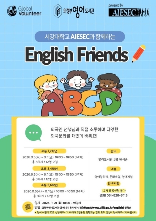 의정부영어도서관에서 영어로 배우는 세계문화체험 ‘English Friends’