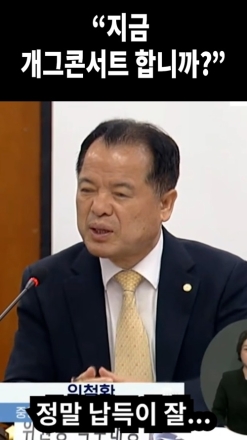 "지금 개그콘서트 합니까?"