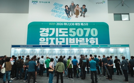 경기도·하나금융그룹, ‘5070 일자리박람회’서 구직자·기업 연결