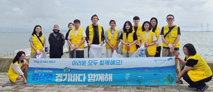 경상원, 시흥시 시화MTV 일원서 ‘경기바다 함께해(海)’ 환경정화 활동