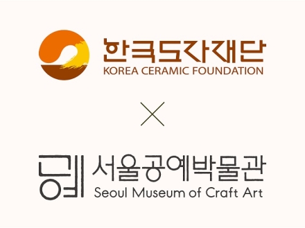 한국도자재단-서울공예박물관 맞손… 2026 경기도자비엔날레 협력 특별전 ‘풍경’ 공동 추진