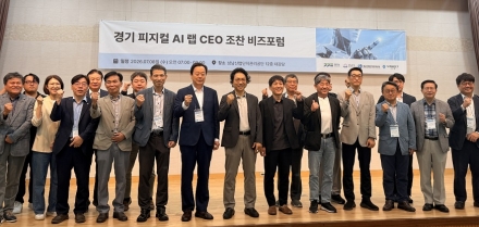 경기도, 성남 제조기업 CEO 대상 ‘피지컬 AI 생존전략’ 비즈포럼 개최