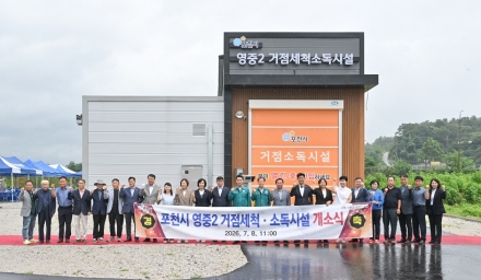 포천시, 영중2 거점세척·소독시설 개소 가축전염병 선제적 차단·방역 체계 강화