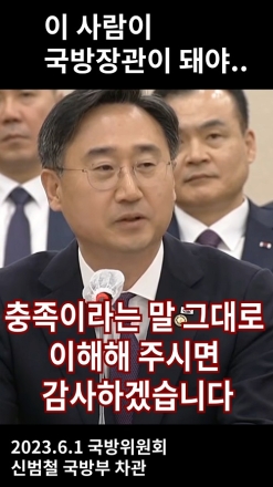 이 사람이 국방장관이 돼야...