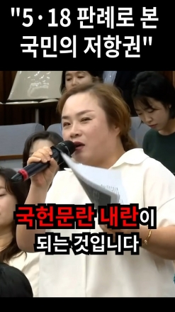 5·18 판례로 본 국민의 주권과 저항권