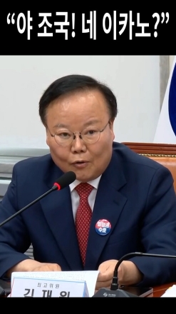 “야 조국! 네 이카노”